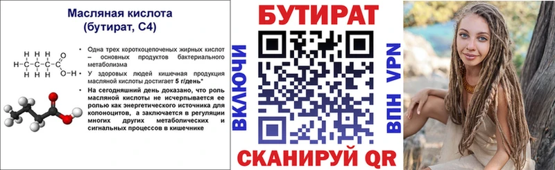 Бутират 1.4BDO  цена наркотик  Верхняя Тура 